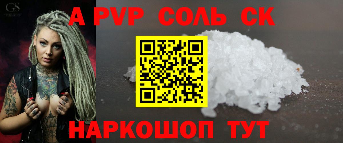 A-PVP Crystall Абакан