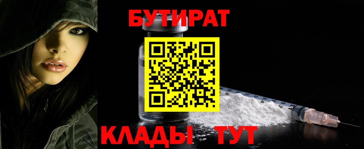 Абакан  Бутират 1.4BDO  Вход с VPN 