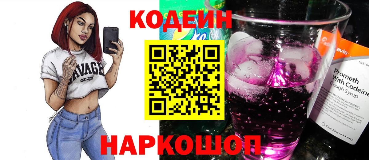 Абакан  купить наркоту  Codein Purple Drank  Вход с VPN  Кодеин напиток Lean (лин) 