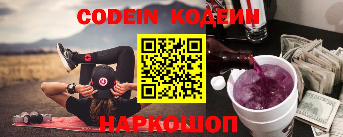 Codein Purple Drank Абакан
