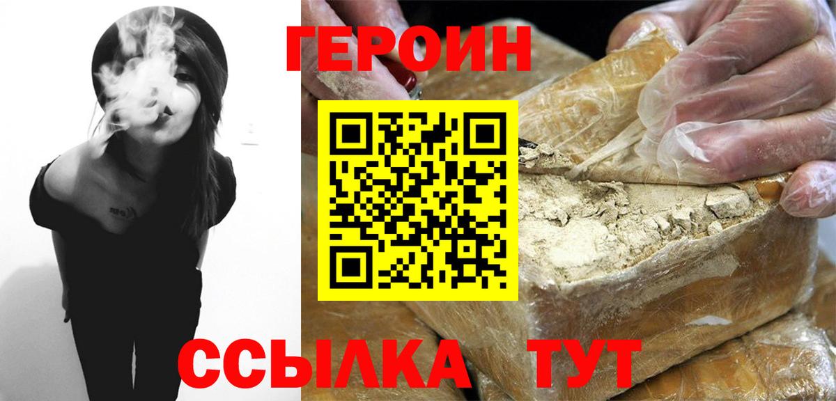 ГЕРОИН VHQ  Вход с VPN  Абакан 