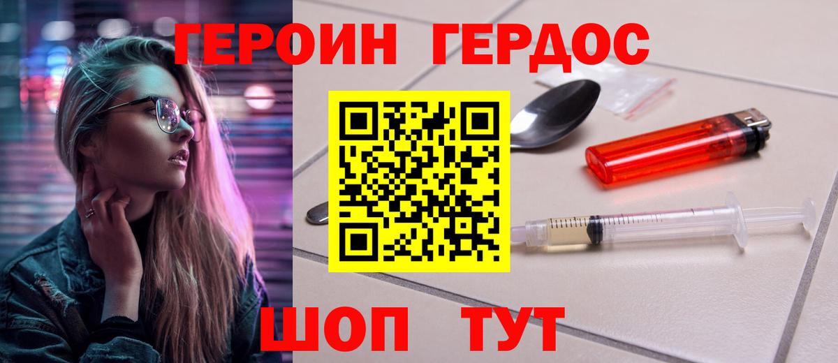 Героин гречка Абакан
