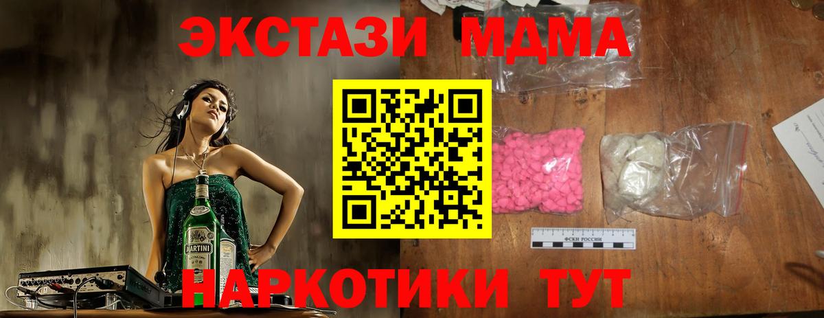 MDMA кристаллы Абакан